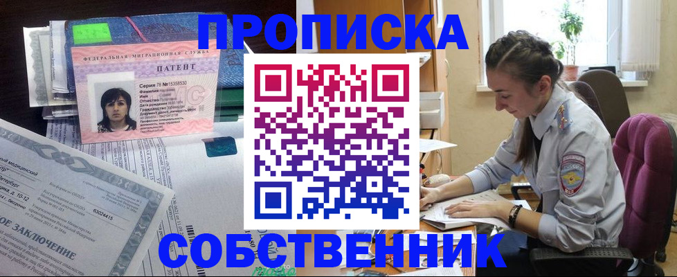 временная регистрация недорого в Зарайске