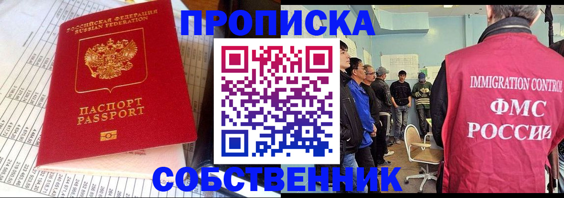 прописка от собственника в Зарайске